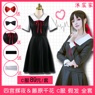 辉夜大小姐想让我告白cos服 四宫辉夜 女装 书记假发全套 藤原千花