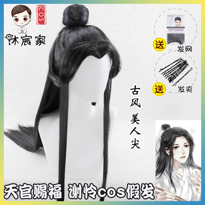 沐宸家天官赐福cosplay谢怜假发花嫁花城太子悦神师青玄古装古风