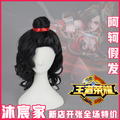现货【沐宸家】王者荣耀cosplay 荆轲 阿轲cos假发 死亡之刃假毛