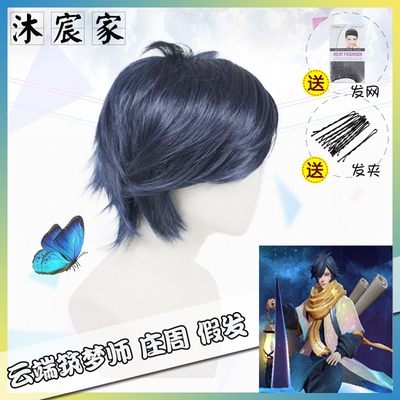 现货【沐宸家】王者荣耀庄周云端筑梦师cosplay假发反翘短毛