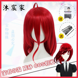 【沐宸家】宝石之国辰砂cosplay假发暗红色M刘海加长有呆毛 闪粉