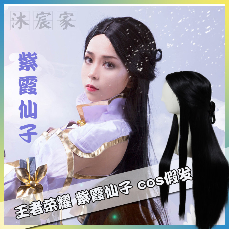 沐宸家王者荣耀露娜紫霞仙子cosplay假发古装中分长直发至尊宝毛