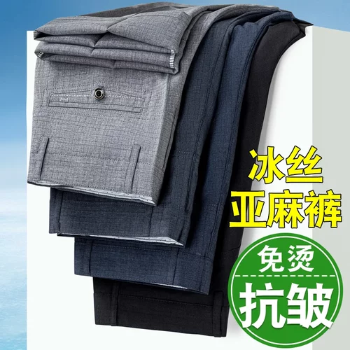 蒙汉斯冰丝裤夏季薄款爸爸裤子男裤中年男士休闲裤高腰西裤
