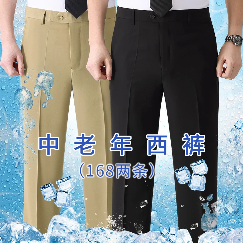 悦福记男装拍1发2夏季冰丝西裤薄款西装速干裤高腰直筒宽松西裤