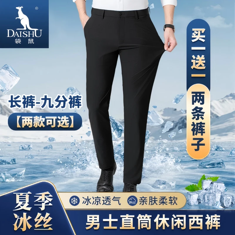 Dai Shu/袋鼠夏季冰丝男士休闲裤商务直筒高弹抗皱冰凉透气男西裤