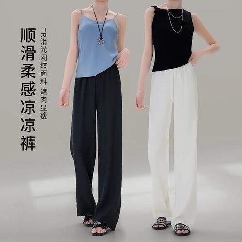 ebenb冰丝凉感防晒滑滑裤夏季高腰垂感凉凉裤显瘦窄版直筒休闲裤