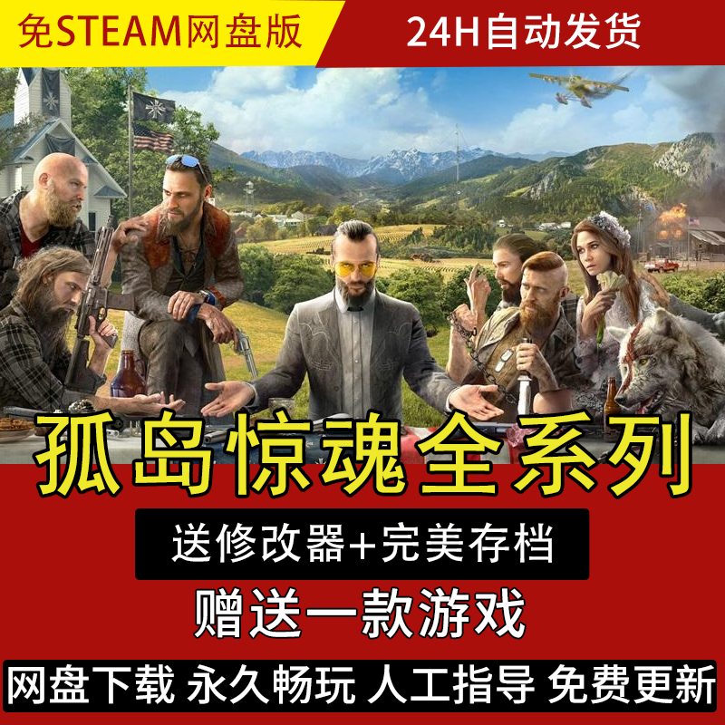 孤岛惊魂6/5/4/3/2/原始杀戮/血龙 Far Cry6 免steam单机电脑游戏属于什么档次？