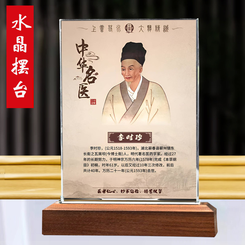 名医医学家李时珍像摆件药房中医诊所画像相框桌面装饰桌面摆台