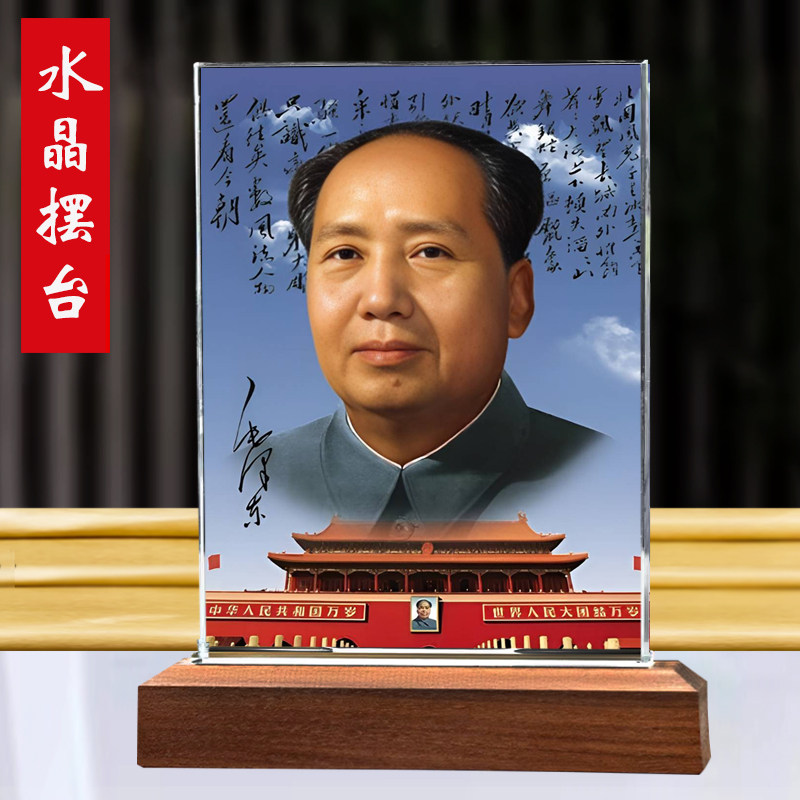 毛主席摆台老年毛泽东照片现代伟人毛爷爷办公室书房客厅水晶摆件