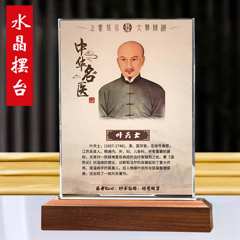 清代名医叶天士像框摆件药房中医诊所叶桂画像桌面装饰桌面摆台