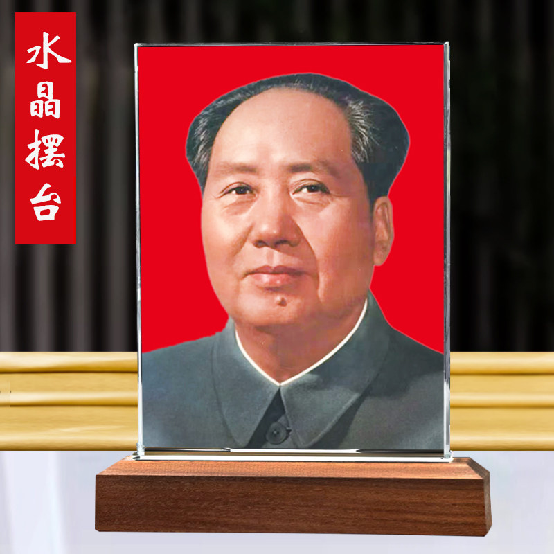 毛主席摆台老年毛泽东照片现代伟人毛爷爷办公室书房客厅水晶摆件