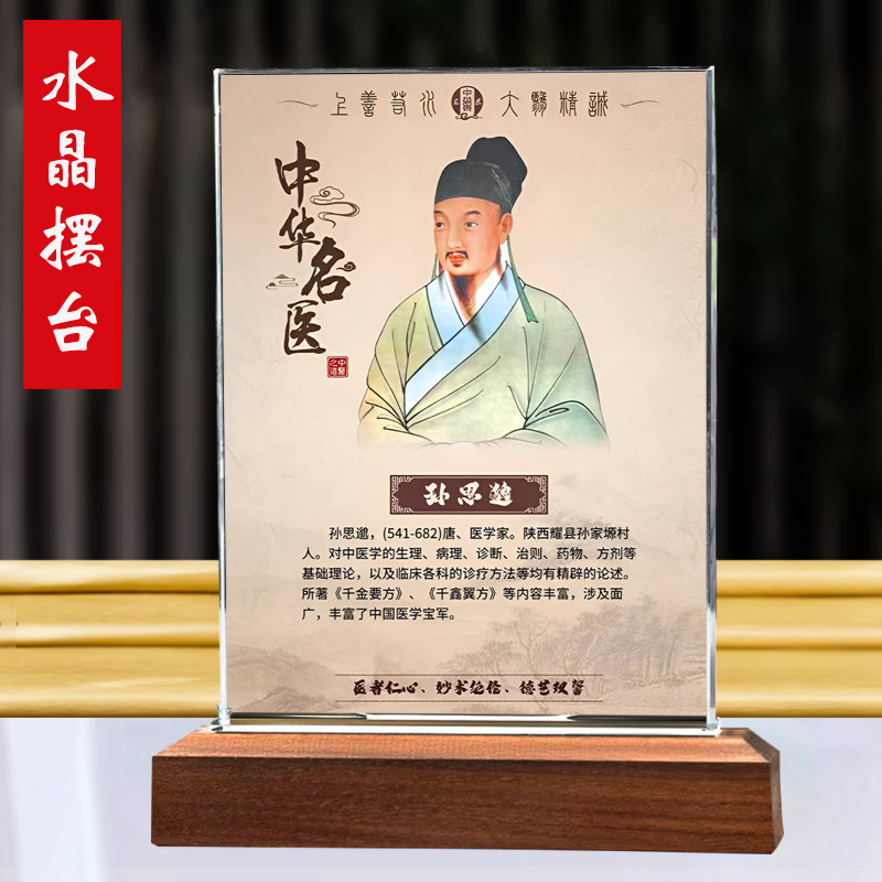 名医医学家孙思邈像框摆件药房中医诊所画像相框桌面装饰桌面摆台