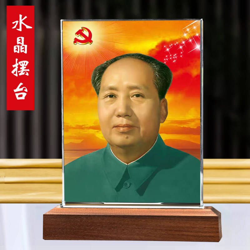 毛主席摆台老年毛泽东照片现代伟人毛爷爷办公室书房客厅水晶摆件