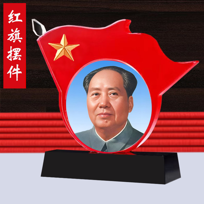 毛泽东照片主席像红旗办公桌面摆台伟人毛爷爷办公室装饰书房摆件