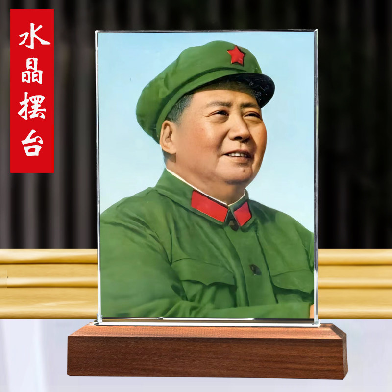 毛主席摆台老年毛泽东照片现代伟人毛爷爷办公室书房客厅水晶摆件