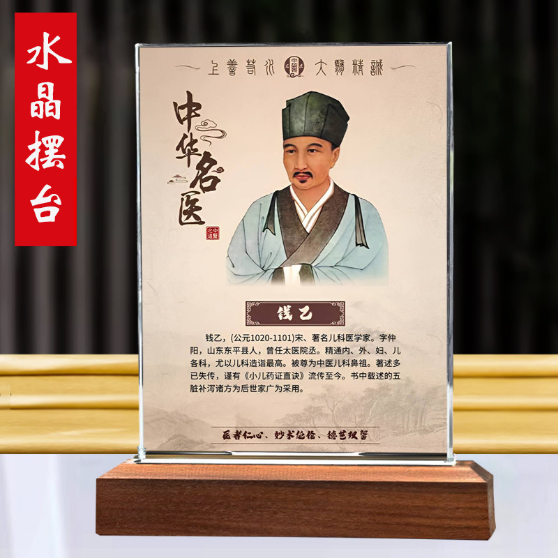 宋代名医钱乙像框摆件药房中医诊所画像相框桌面装饰桌面水晶摆台
