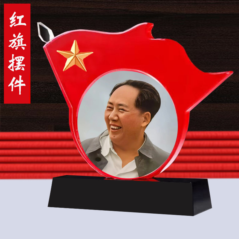 毛泽东照片主席像红旗办公桌面摆台伟人毛爷爷办公室装饰书房摆件