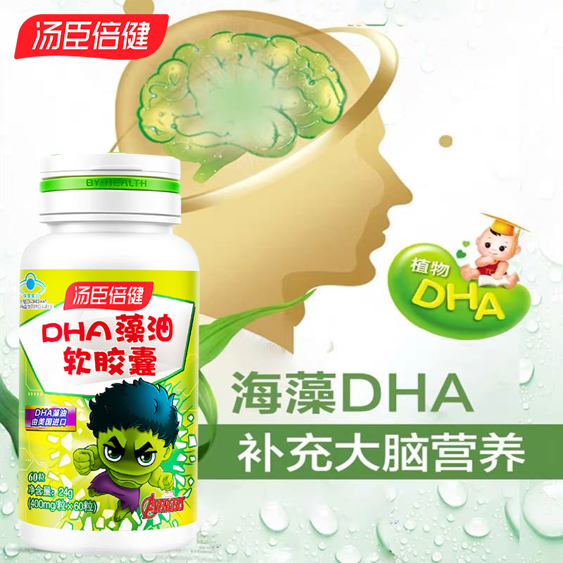 汤臣倍健 dha藻油软胶囊60粒 官方正品旗舰店