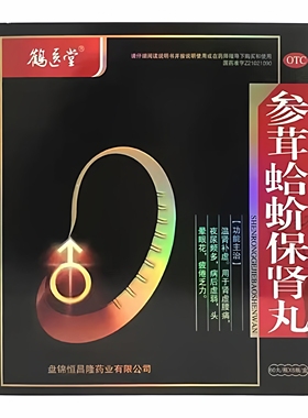 鹤医堂 参茸蛤蚧保肾丸 60丸/瓶X6瓶/盒