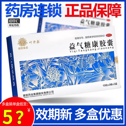 叶开泰益气糖康胶囊0.3g*45粒/盒 活血气阴两虚糖尿病辅助治疗