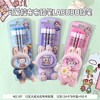 拉布布大皮头铅笔套装卡通可爱LABUBU木杆小学生不断铅无铅毒铅笔