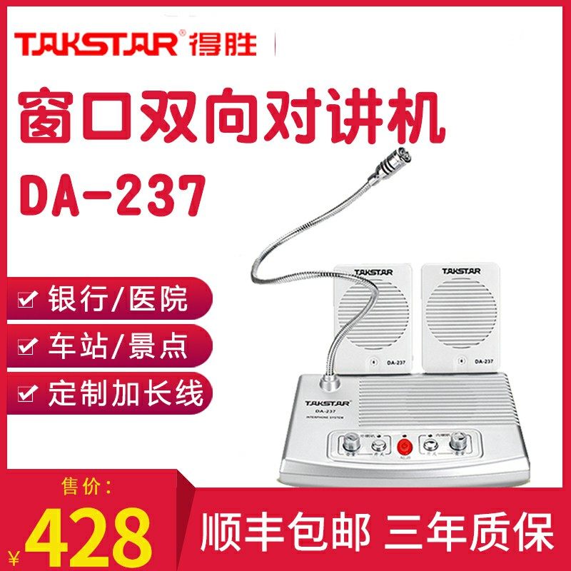 得胜 DA-237 银行柜台双向窗口对讲机医院车站邮局景区喇叭扩音器|msdalam kategori Peralatan Audio-visual, mikrofon/mikrofon - dari Buy2taobao.com untuk memberikan perkhidmatan ejen Taobao profesional membeli