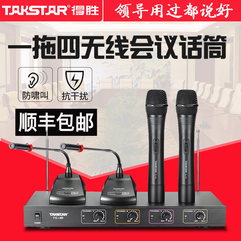 得胜TC-4R 无线话筒一拖四台式会议鹅颈耳麦头戴式领夹麦克风专用|ruв категории видео электрических приборов, микрофон/микрофон - от Buy2taobao.com для оказания профессиональной услуги покупки агента Taobao