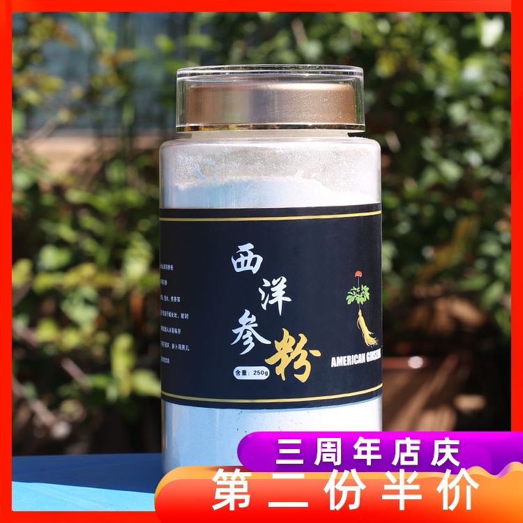 2 50% Off Changbai 5 years video American ginseng powder Ultrafine Superfine Citigroup section 250gin the Traditional nourishing food , Ginseng tonic , American ginseng  category - from Buy2taobao.com to provide professional Taobao agent buy service