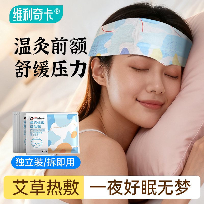 艾草蒸汽发热艾灸额头贴产后护头防风暖肩颈围脖冬季热敷保暖神器