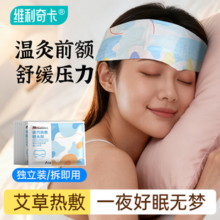 艾草蒸汽发热艾灸额头贴产后护头防风暖肩颈围脖冬季热敷保暖神器