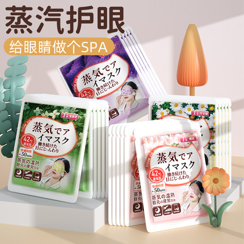 维利奇卡蒸汽热敷眼罩自发热眼贴