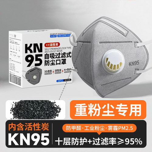 kn95防护口罩防尘无纺布，易呼吸