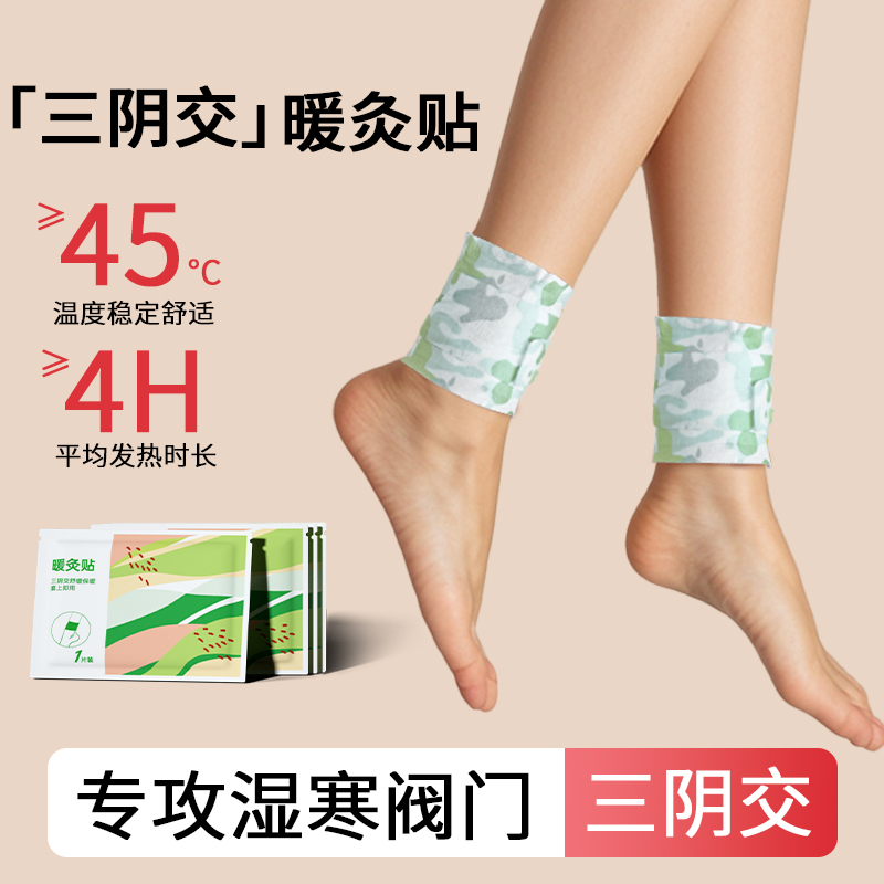 三阴交艾草暖足贴艾灸贴草本暖脚冬天保暖神器蒸汽热敷暖宝宝加热