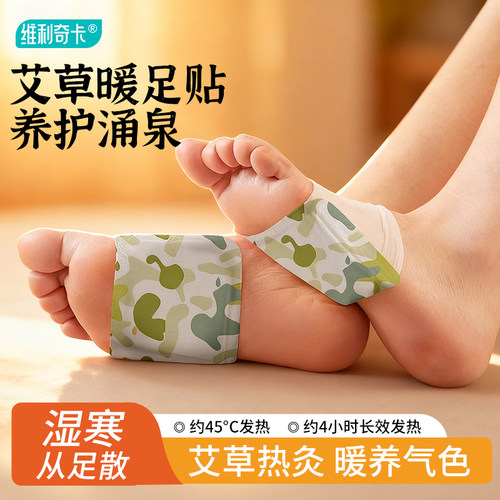 艾草暖脚贴暖脚贴三阴交贴