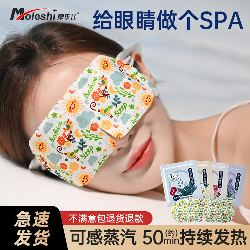 蒸汽眼罩眼睛干午休学生宿舍敷睡觉遮光男女学生睡眠护眼发热眼贴