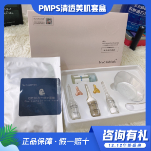 清洁面部毒素 nk排 毒套盒pmps清透美肌套装