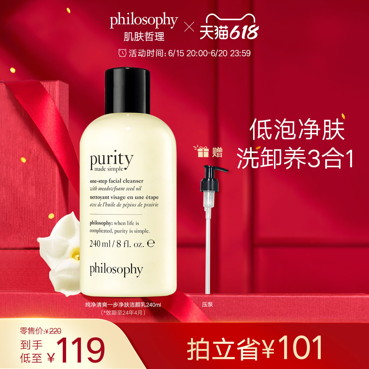 【爆款直降】philosophy肌肤哲理三合一洗面奶卸妆清洁效期至24/4