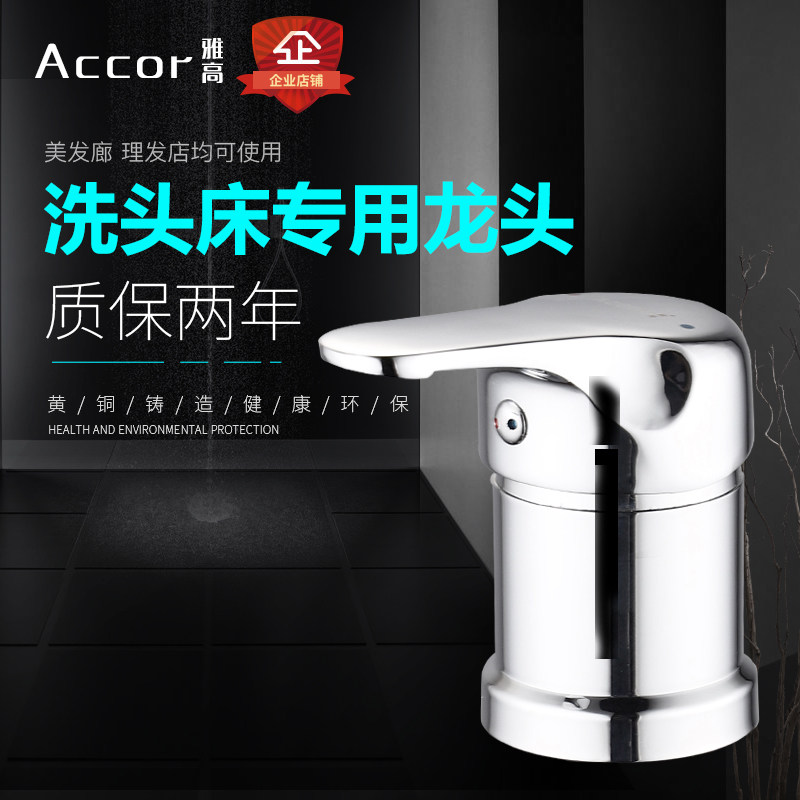 理发店洗头床水龙头全铜主体开关美发店混合阀发廊混水阀配件花洒
