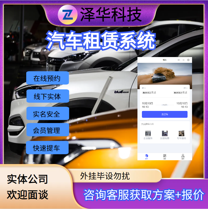 租车小程序定制开发门店预约上门送车软件汽车租赁APP源码搭建