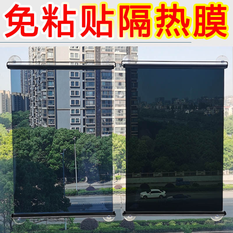 吸盘式防晒隔热膜窗户阳台遮阳帘免打孔家用玻璃贴膜遮光遮阳窗帘