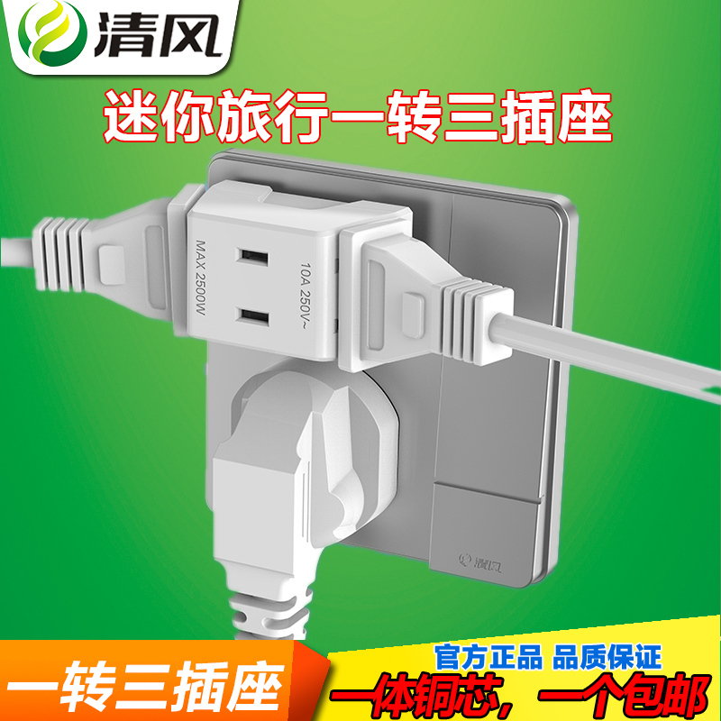 清风迷你多功能旅行宿舍两脚插座