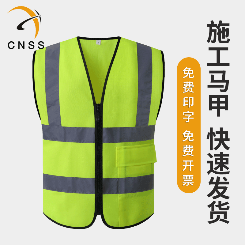 cnss交通反光安全背心美团外卖工作马甲夜间施工荧光防护服汽车载