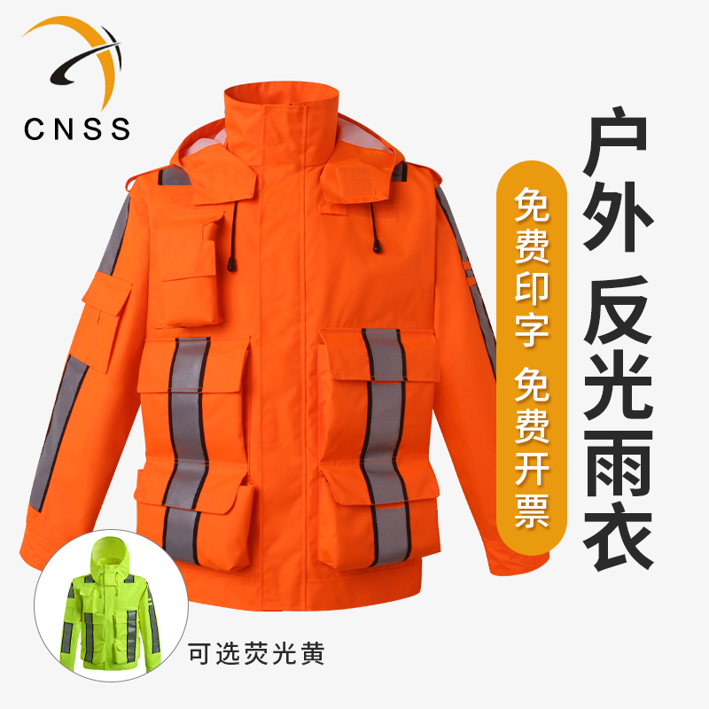 cnss反光防护服300D牛津布