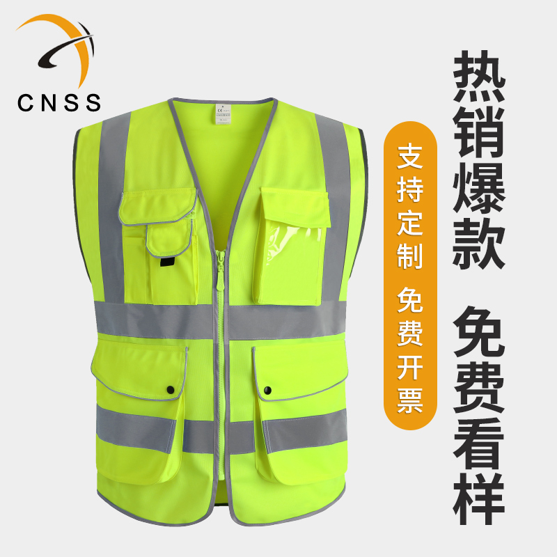 cnss反光衣安全背心领导款工程马甲铁路交通防护服荧光黄车载外套