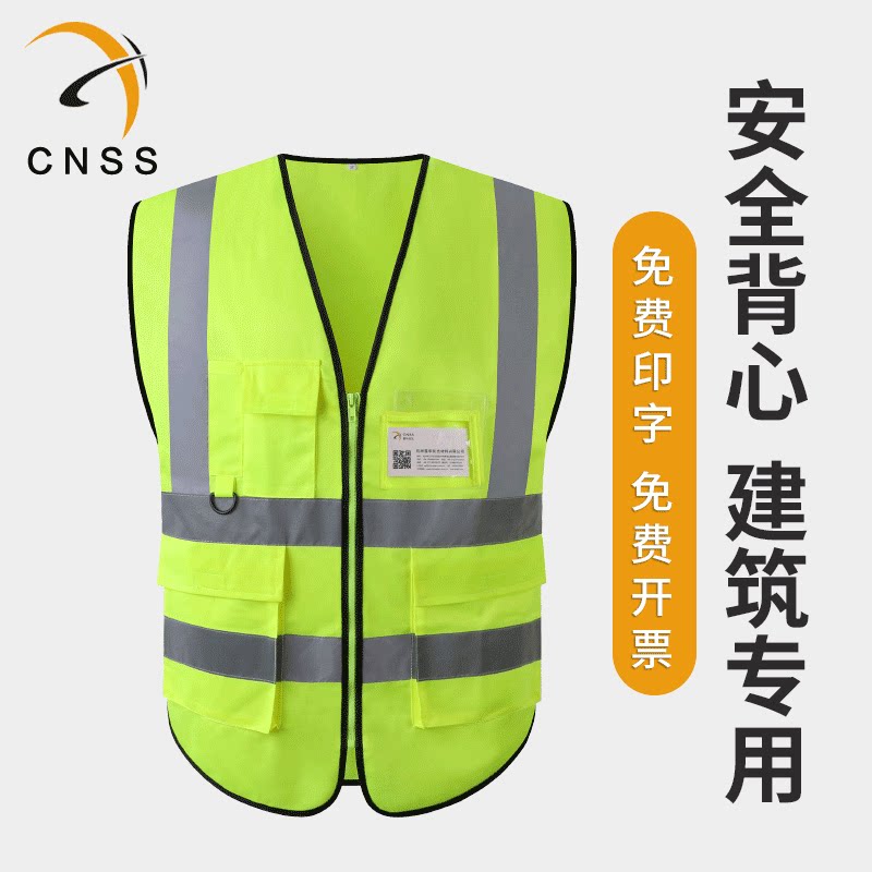 cnss交通反光安全背心施工马甲