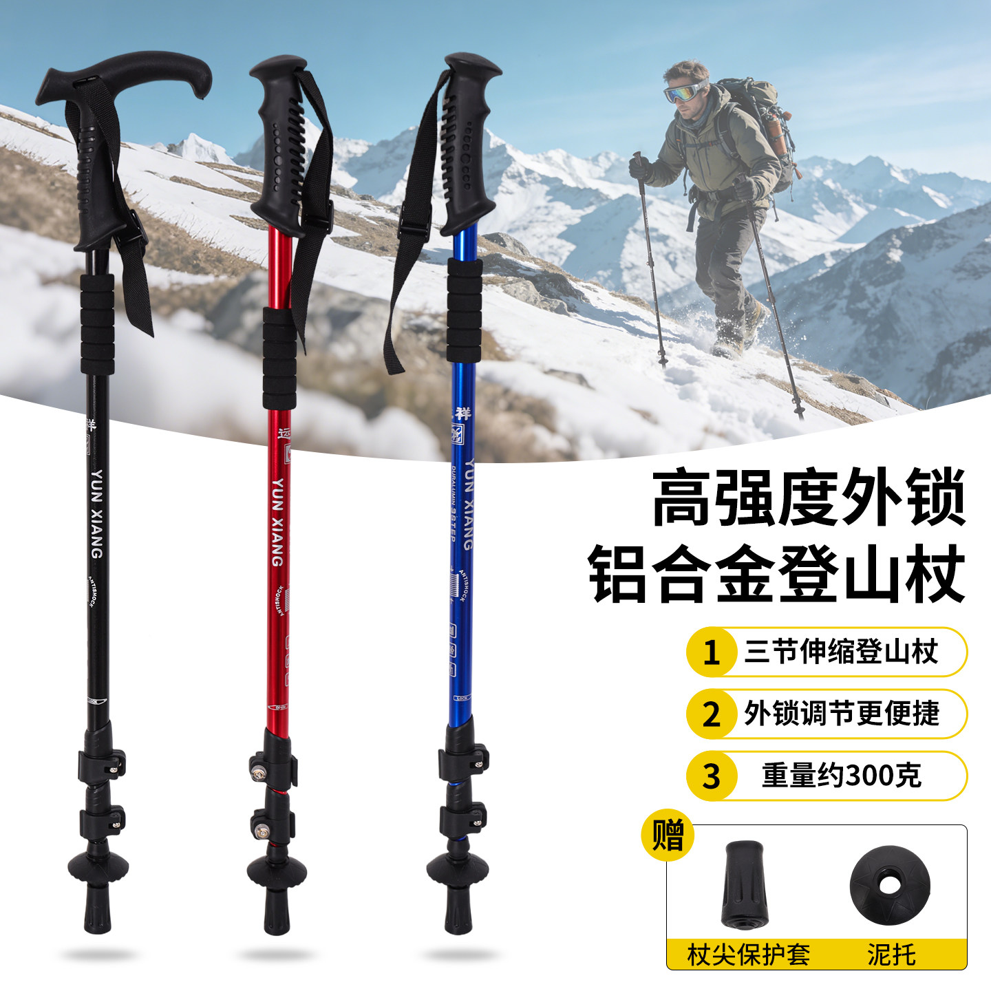 运祥牌高强度外锁铝合金登山杖伸缩卡扣男女户外专业防滑登山爬山