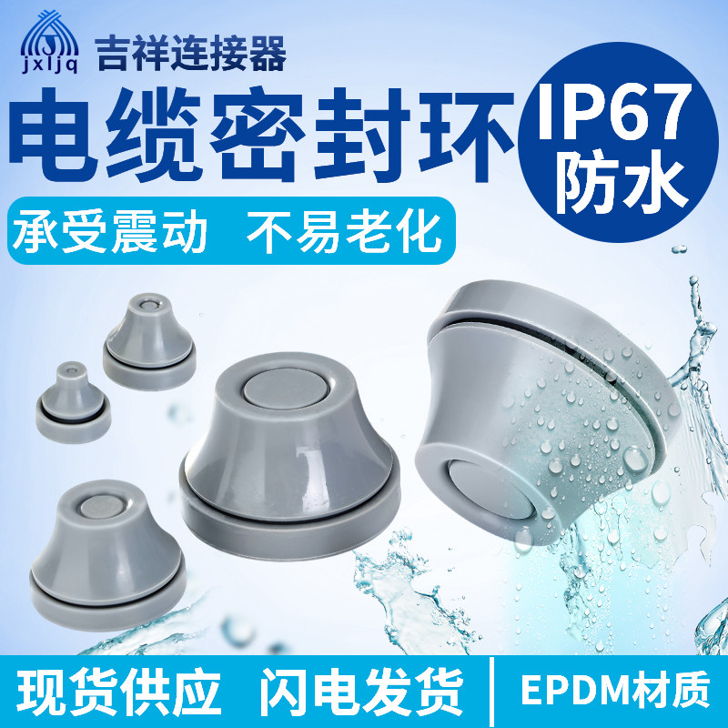 IP67防尘防水护线换塞电气柜电线电缆过线环保护圈锥形橡胶护线圈