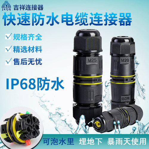 接线端子电缆按压式防水连接器