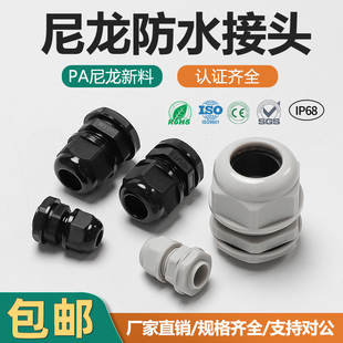 PA尼龙塑料电缆防水接头电线连接器葛兰头密封固定头PG/M型格兰头