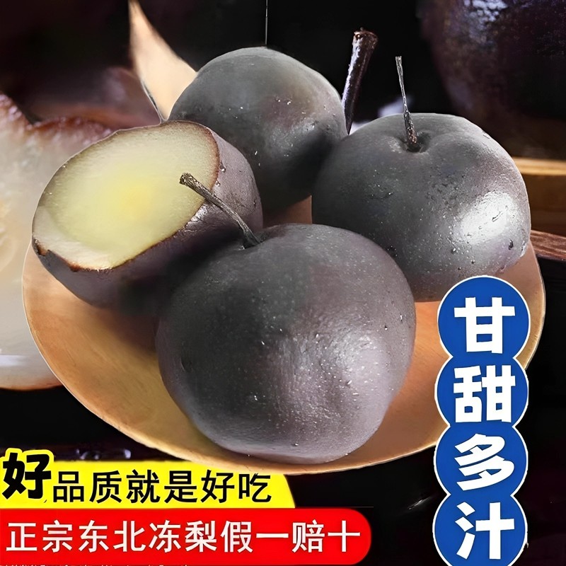 正宗东北冻梨大黑梨丑梨延边苹果梨新鲜水果梨子甘甜多汁应季水果,水产肉类/新鲜蔬果/熟食,梨,淘宝优惠券,粉丝福利购,淘宝优惠卷